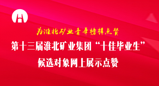 C:\Users\Administrator\Desktop\第十三屆十佳畢業生\宣傳2.png