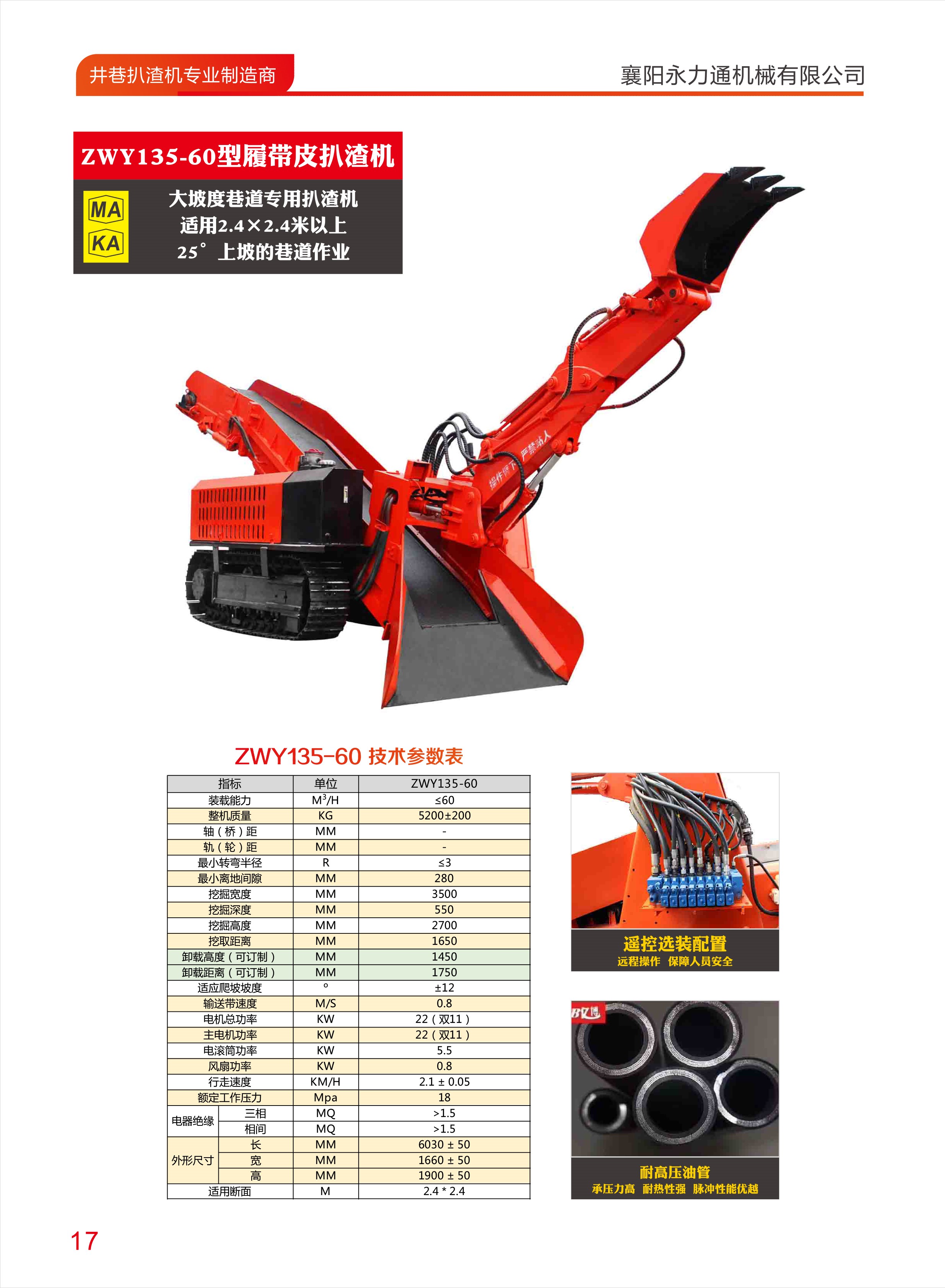 60履帶皮帶扒渣機參數表