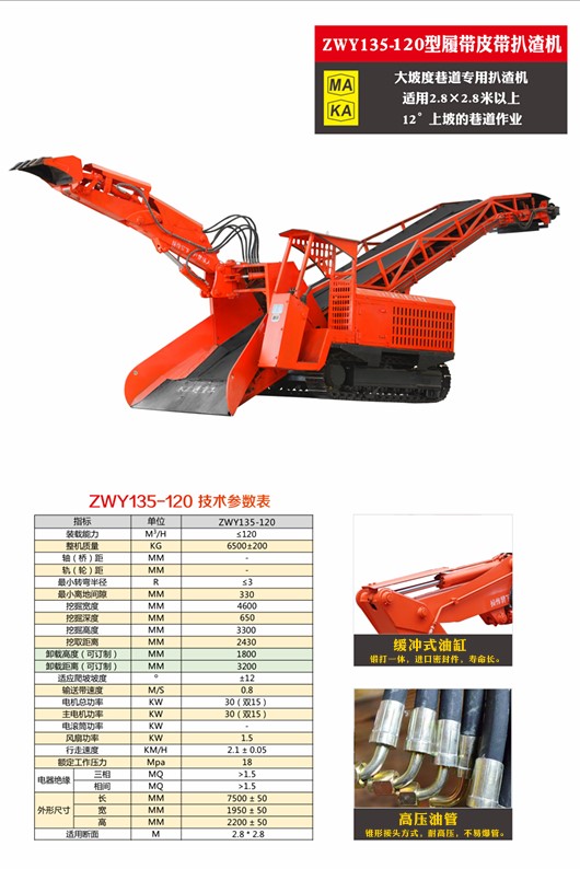 120型履帶皮帶扒渣機參數